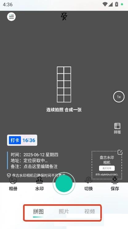 盘古水印相机