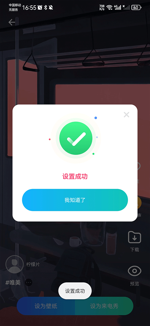 透明来电秀