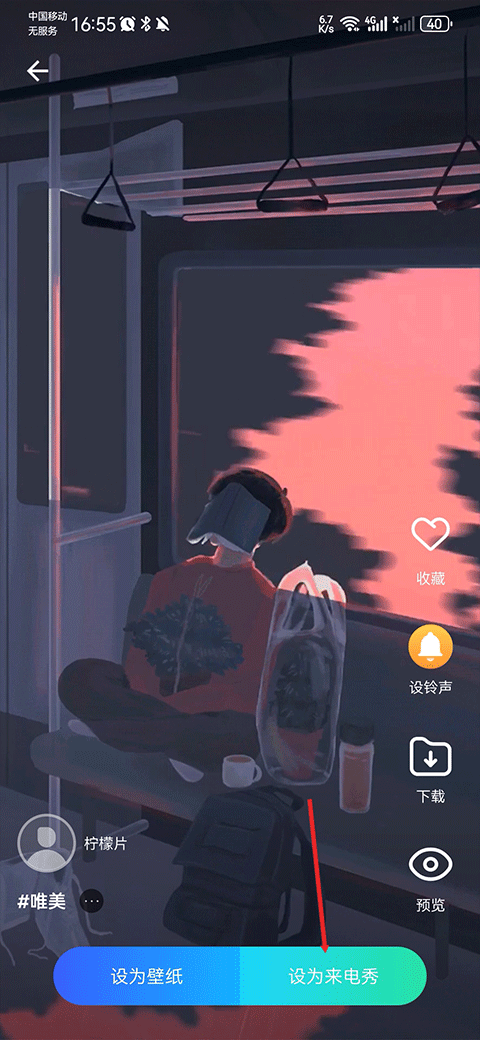 透明来电秀