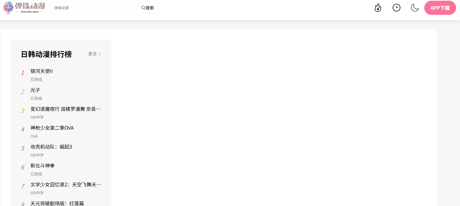 弹珠动漫