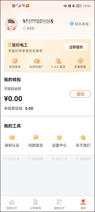 e电工接单