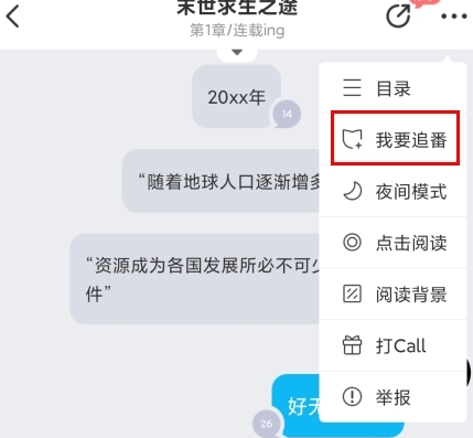 迷说