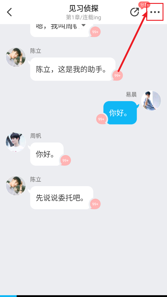 迷说