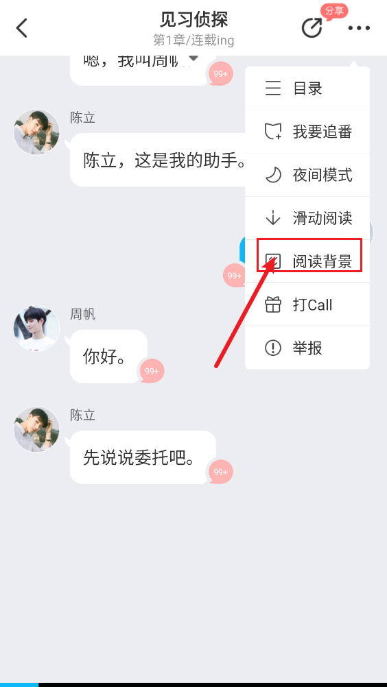 迷说