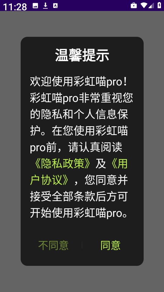 彩虹喵pro