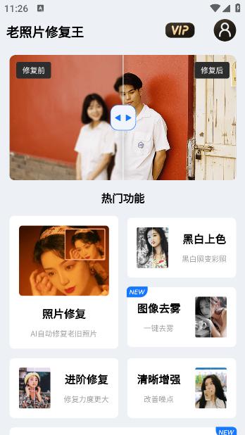 老照片修复王