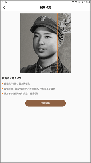 老照片修复王