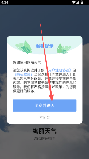 绚丽天气