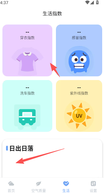 绚丽天气