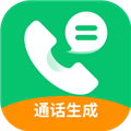 通话记录生成器