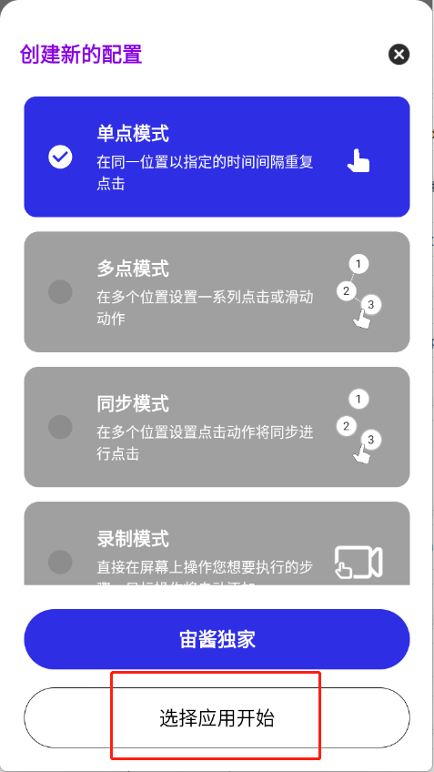 宙酱连点3.0