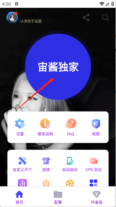 宙酱连点3.0