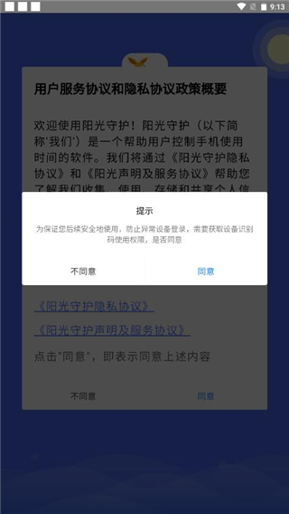 阳光守护家长版
