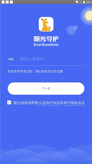 阳光守护家长版