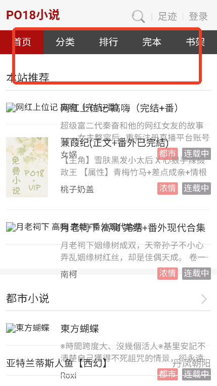 po18自由小说阅读器