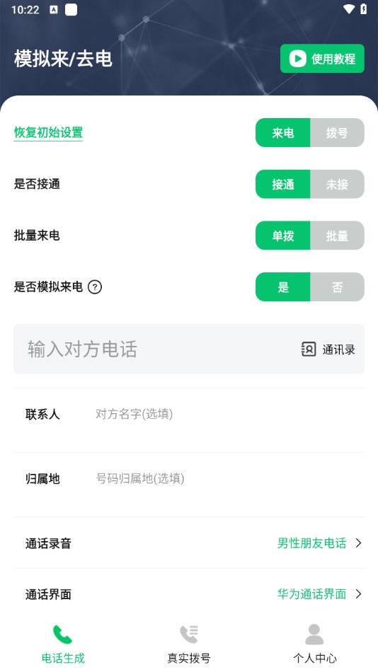 使用教程截图1