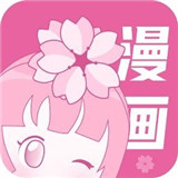 樱花漫画