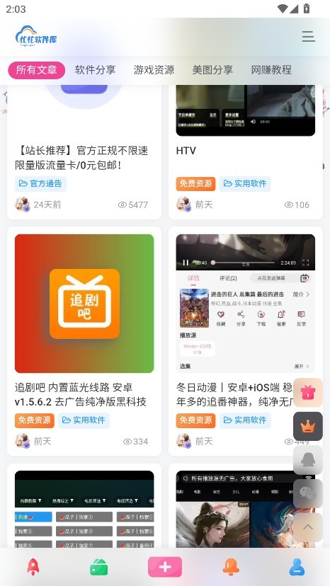 忙忙软件库免费版