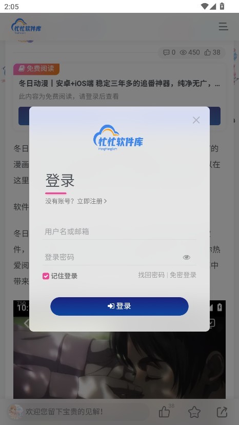 忙忙软件库免费版