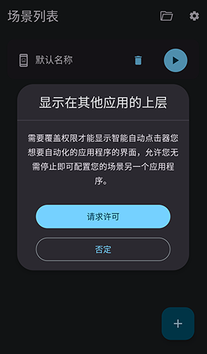 秒指连点器