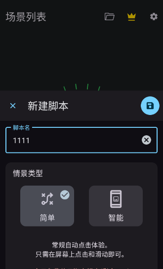 秒指连点器