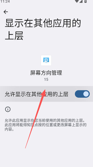 屏幕方向管理