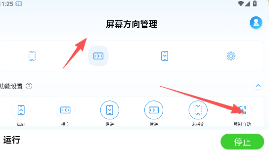 屏幕方向管理