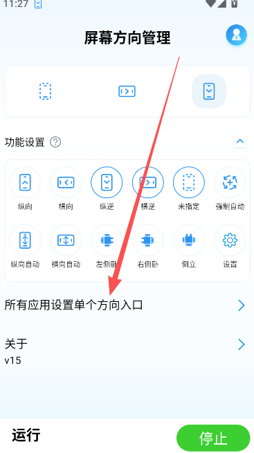 屏幕方向管理