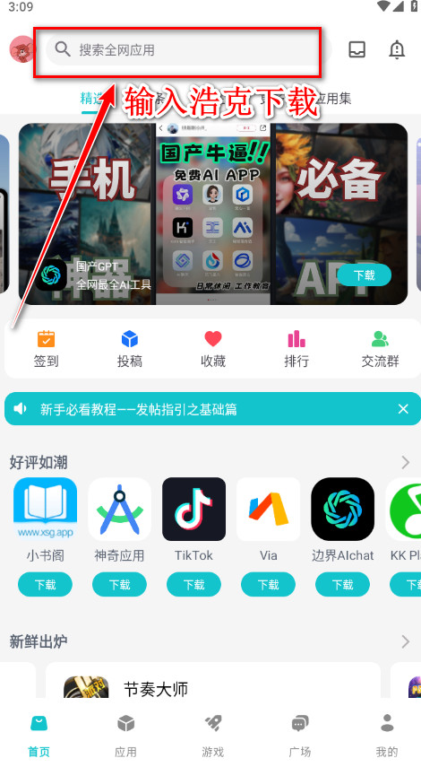 神奇应用1.9.6