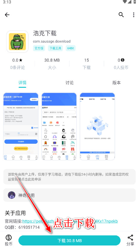 神奇应用1.9.6