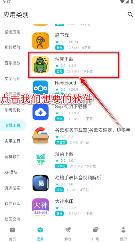 神奇应用1.9.6
