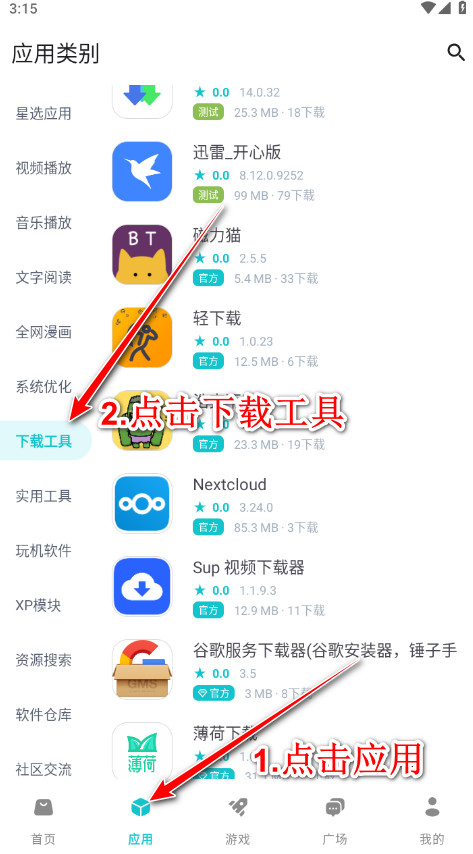 神奇应用1.9.6
