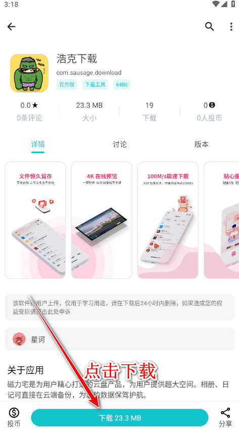 神奇应用1.9.6