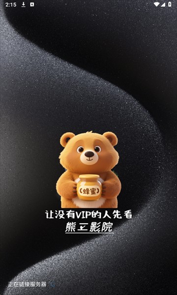 熊二影院Pro最新版