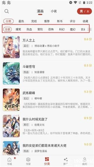 追漫大师
