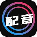 配音大师app下载-配音大师(视频配音软件)下载v1.1.9安卓版