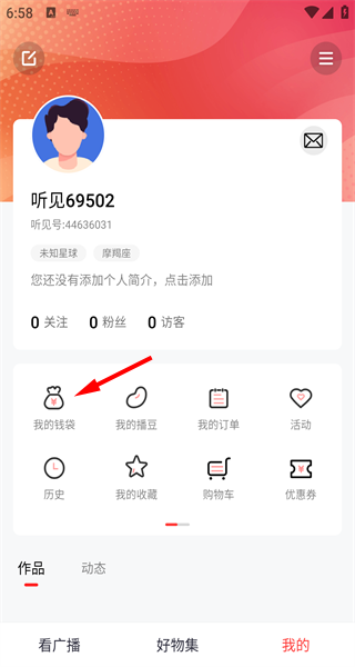 听见广播