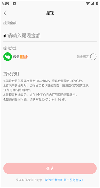 听见广播