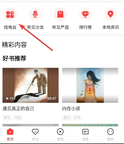 听见广播