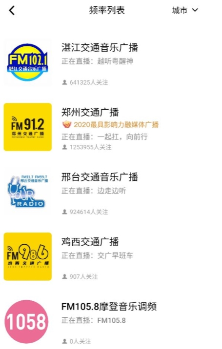听见广播