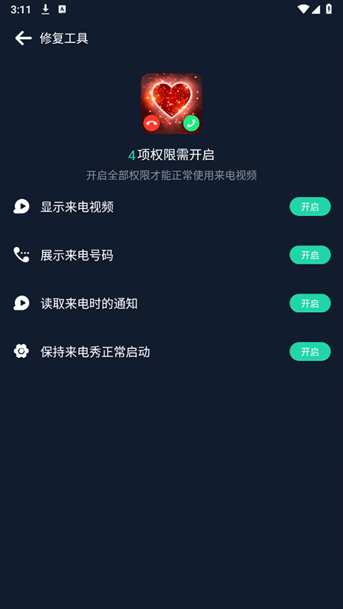 炫彩来电动画