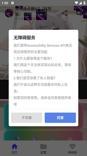 李神连点器