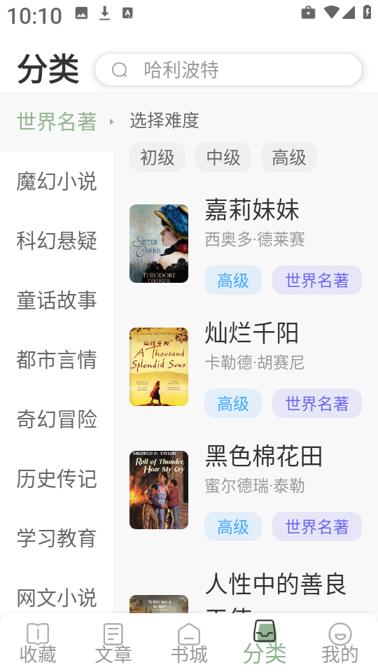 英语小说阅读