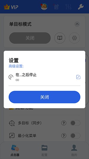 GA连点器