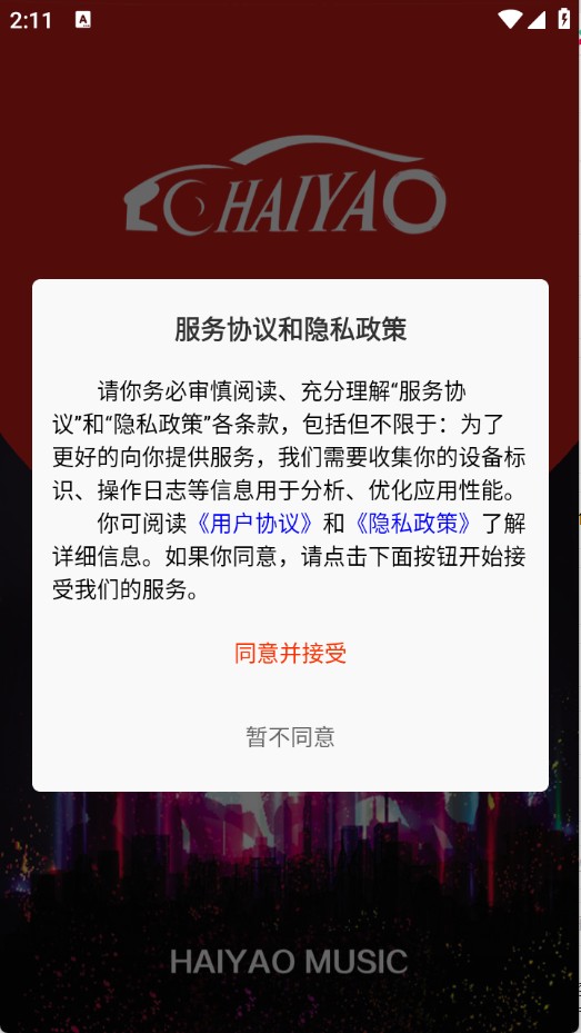 嗨瑶音乐
