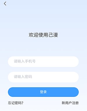己漫阅读