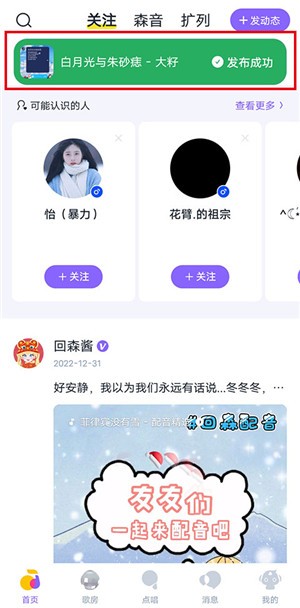 回森唱歌