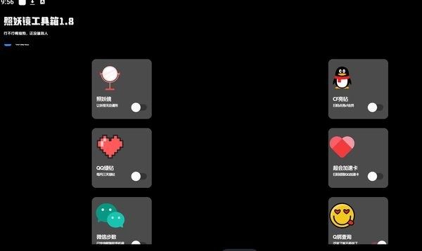 照妖镜最新版