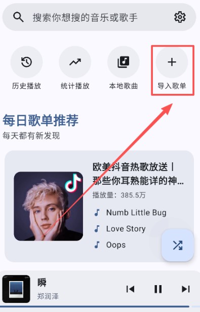 听点音乐pro
