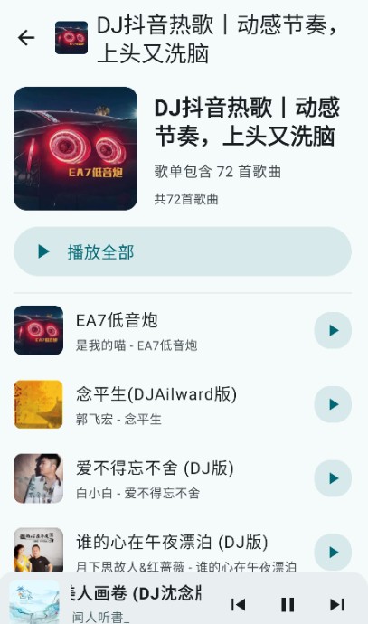 听点音乐pro